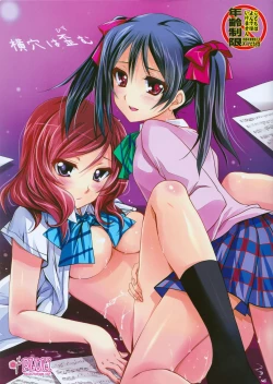 Page 1 of Yokoana wa Hizumu