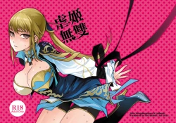 Page 1 of Gyakuhime Musou