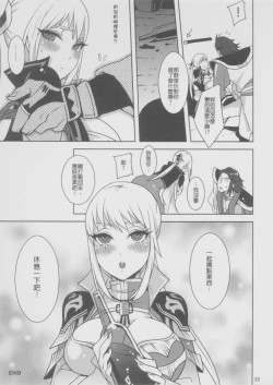 Page 23 of Gyakuhime Musou