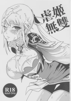 Page 3 of Gyakuhime Musou