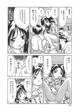 Page 159 of Chicchana Yakusoku