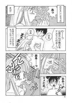 Page 77 of Chicchana Yakusoku