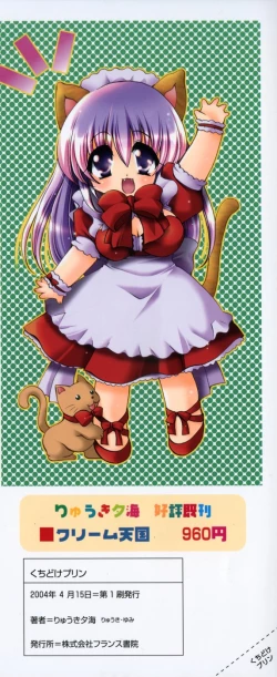 Page 4 of Kuchidoke Purin | Melty Pudding