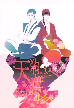 Page 1 of Tengu to Kumotsu