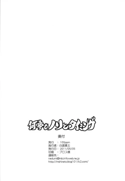 Page 26 of 何事もノリとタイミング