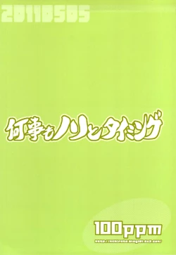 Page 2 of 何事もノリとタイミング