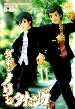 Download 何事もノリとタイミング