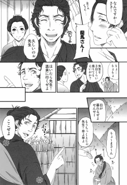 Page 7 of せんせいとおんせん！