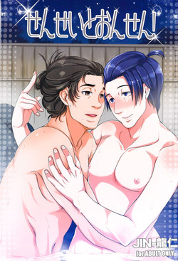 Download せんせいとおんせん！