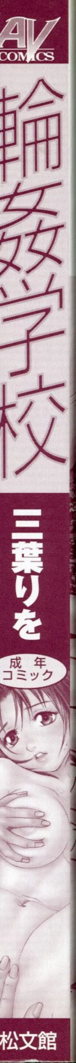 Page 8 of Rinkan Gakkou