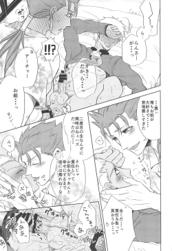 Page 10 of おねだりしてみろよ、アーチャー!!