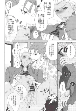 Page 5 of おねだりしてみろよ、アーチャー!!