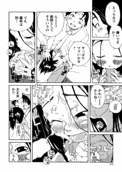 Page 156 of Yasagure Lovers