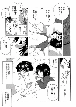 Page 173 of Yasagure Lovers