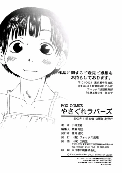 Page 202 of Yasagure Lovers