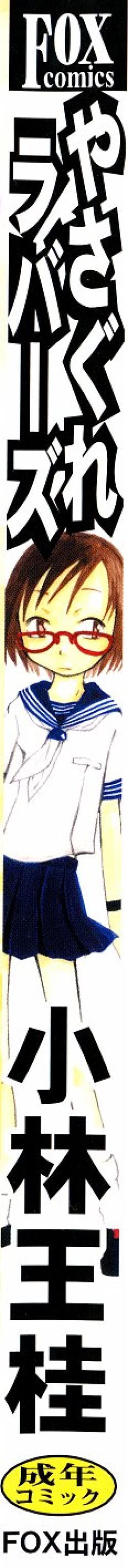 Page 207 of Yasagure Lovers