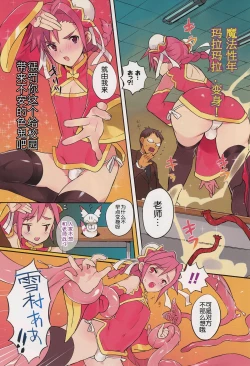 Page 4 of Maho shounen hokago no ressun