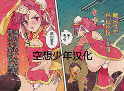 Download Maho shounen hokago no ressun