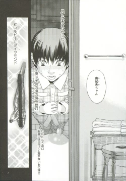 Page 7 of Inshi Kaden