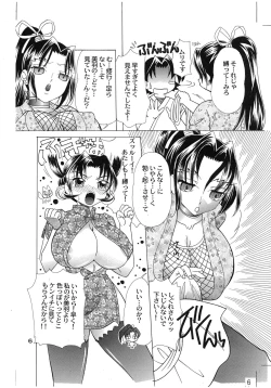 Page 12 of Ryouzanpaku Onsen EX Soushuuhen