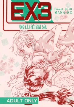 Page 6 of Ryouzanpaku Onsen EX Soushuuhen