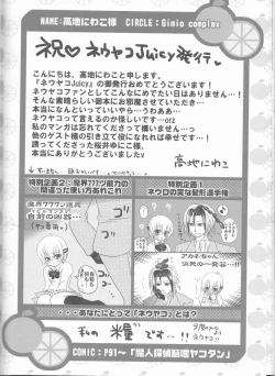 Page 103 of Neuyako 18 kin kikaku hon neuyako JUICY!