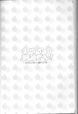 Page 53 of Neuyako 18 kin kikaku hon neuyako JUICY!