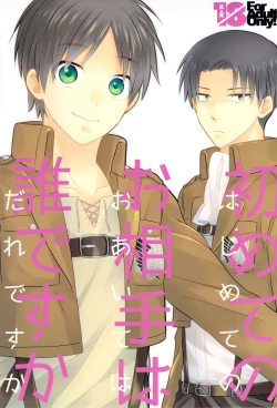 Page 1 of Hajimete no Oaite wa Dare Desu ka