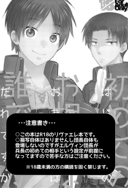 Page 3 of Hajimete no Oaite wa Dare Desu ka