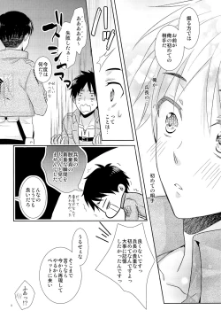 Page 8 of Hajimete no Oaite wa Dare Desu ka
