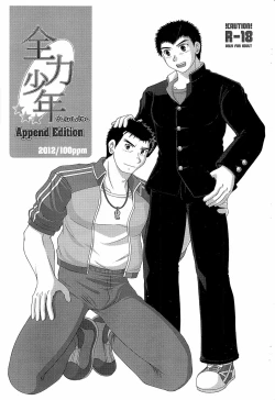 Page 1 of 全力少年 Append Edition