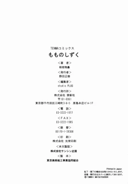 Page 172 of Momo no Shizuku - The Drop of a Peach