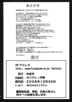 Page 33 of Yukiho no Ocha wa Koi no Aji