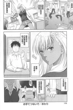 Page 171 of Chichi Otome | 美乳的乙女