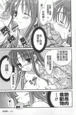 Page 122 of Koisuru Onnanoko | 戀愛中的女孩子