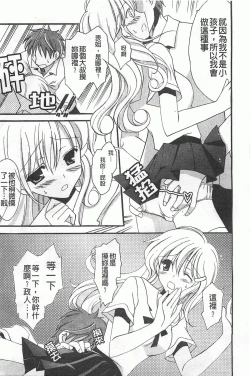 Page 162 of Koisuru Onnanoko | 戀愛中的女孩子