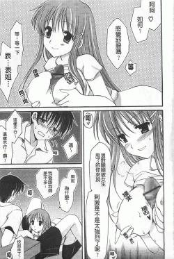 Page 42 of Koisuru Onnanoko | 戀愛中的女孩子
