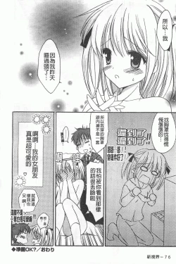 Page 77 of Koisuru Onnanoko | 戀愛中的女孩子