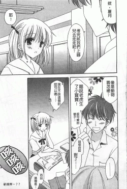 Page 78 of Koisuru Onnanoko | 戀愛中的女孩子