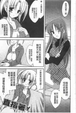 Page 8 of Koisuru Onnanoko | 戀愛中的女孩子