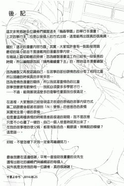 Page 200 of Rinkan Gakuen