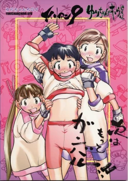 Page 70 of Yuri-chan no Kyuu