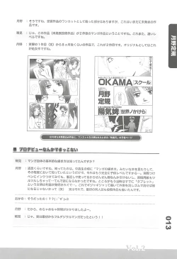 Page 12 of Ero-Manga no Genba Vol. 2