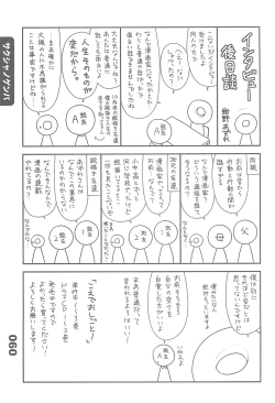 Page 78 of Ero-Manga no Genba Vol. 2