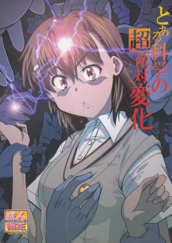 Page 1 of To Aru Kagaku no Tsundere