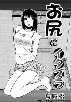 Page 1 of Oshirini Itazura