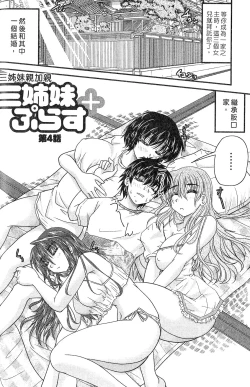 Page 54 of SANSHIMAI PLUS | 三姐妹親加親