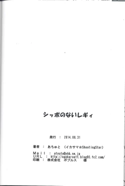 Page 19 of Shippo no Reggie