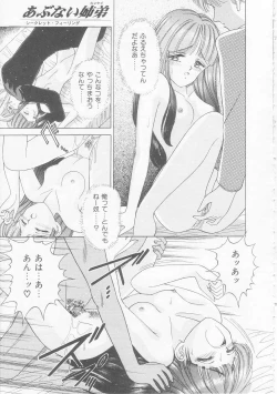 Page 100 of Abunai Kankei