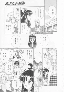 Page 32 of Abunai Kankei